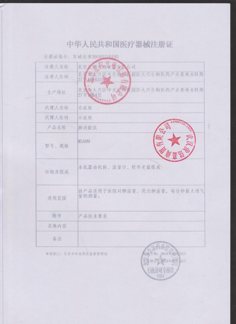 肺功能儀注冊(cè)證.jpg
